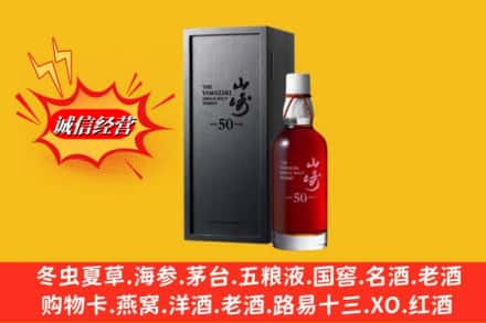 巴彦淖尔市乌拉特前旗名酒回收50年山崎.jpg