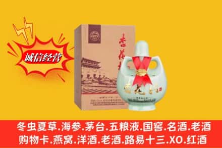 巴彦淖尔市乌拉特前旗回收杏花村