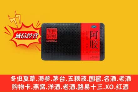 巴彦淖尔市乌拉特前旗回收阿胶