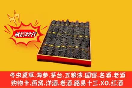 巴彦淖尔市乌拉特前旗烟酒回收海参