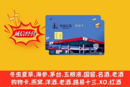 巴彦淖尔市乌拉特前旗回收加油卡