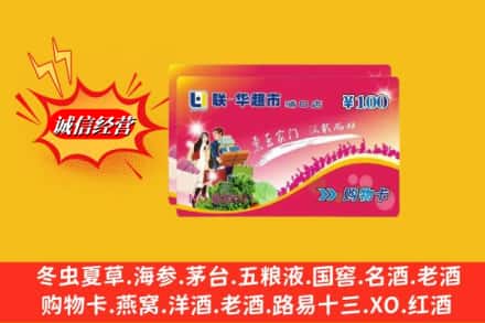 巴彦淖尔市乌拉特前旗回收商超卡